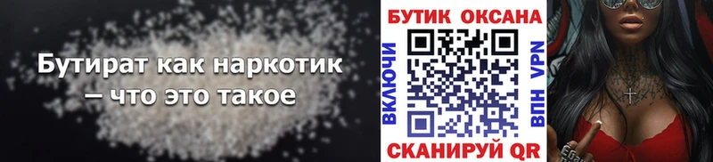 Бутират BDO 33%  Купить  Ак-Довурак 